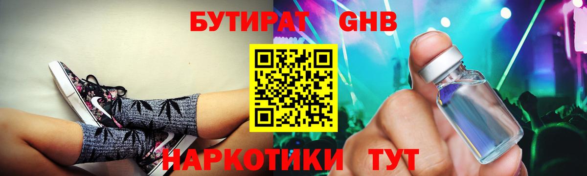Керчь  Бутират бутик  Вход с VPN 