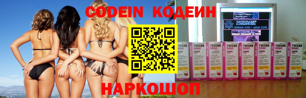 Керчь  Codein напиток Lean (лин)  Вход с VPN  Codein напиток Lean (лин) 