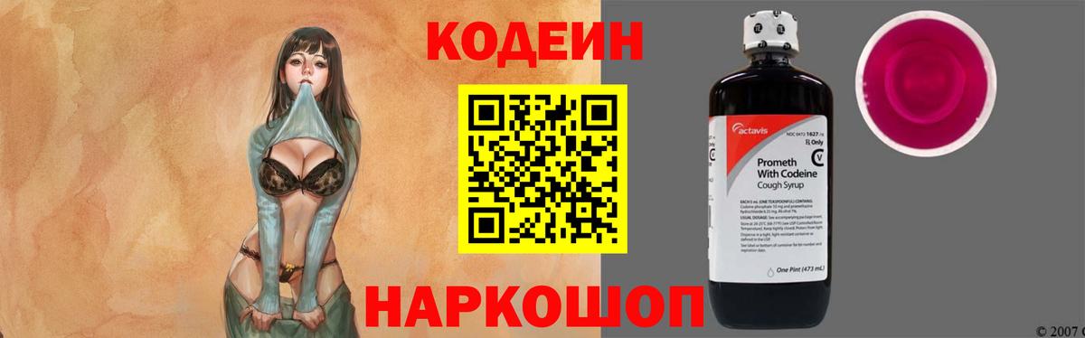 Кодеиновый сироп Lean напиток Lean (лин) Керчь