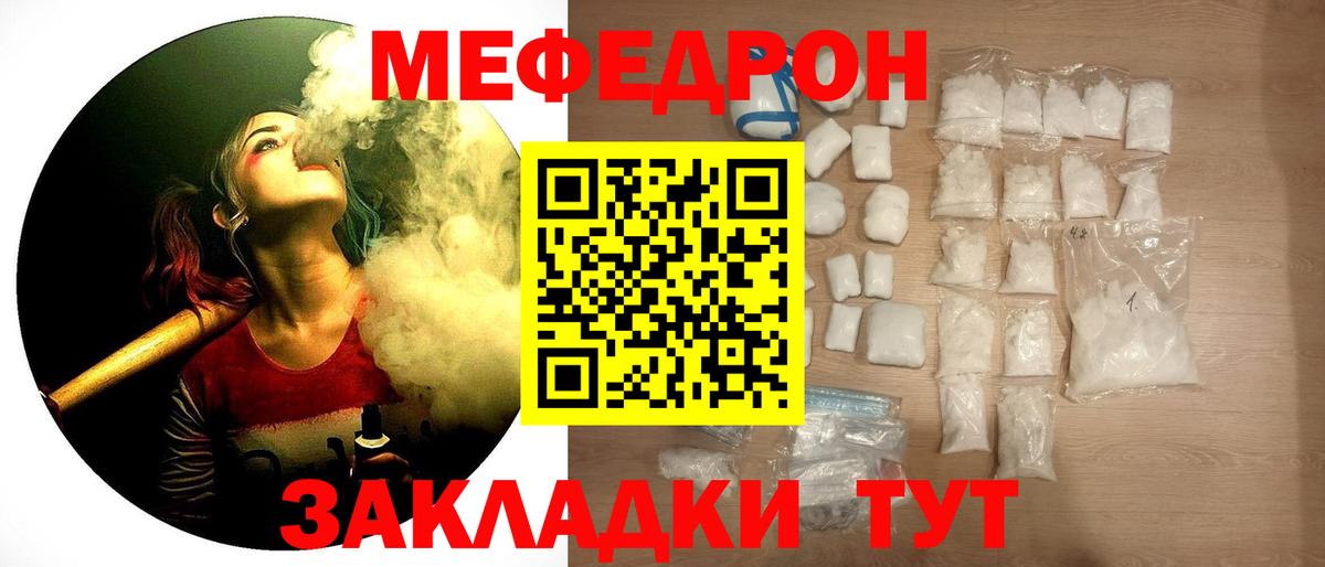 Мефедрон кристаллы Керчь