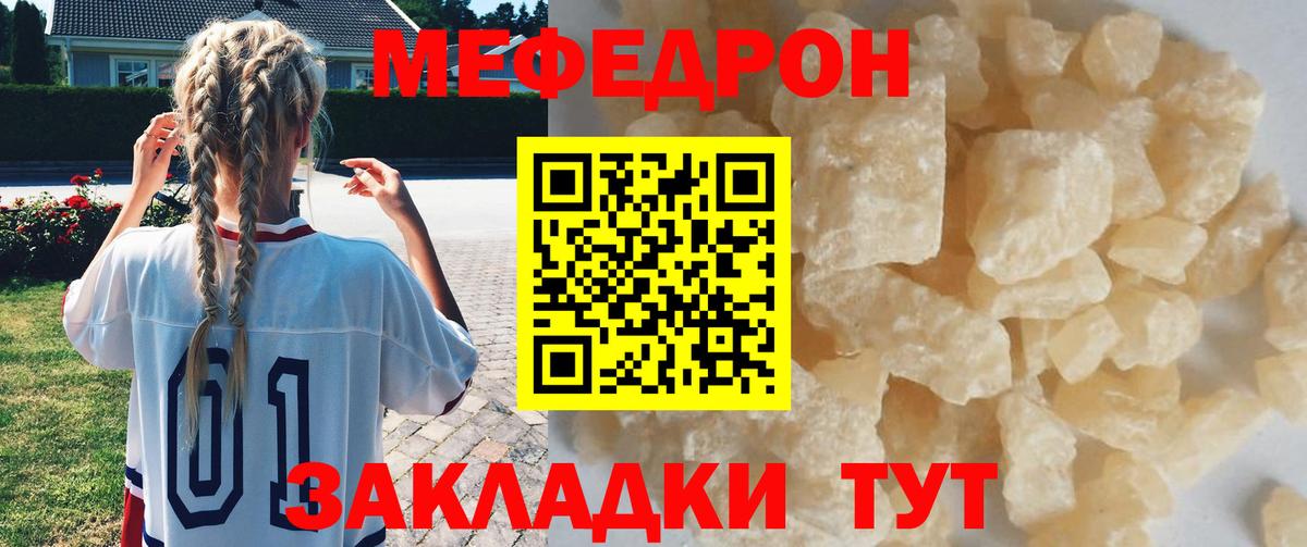 Мефедрон  МЯУ-МЯУ VHQ  Вход с VPN  Керчь  МЕФ mephedrone 